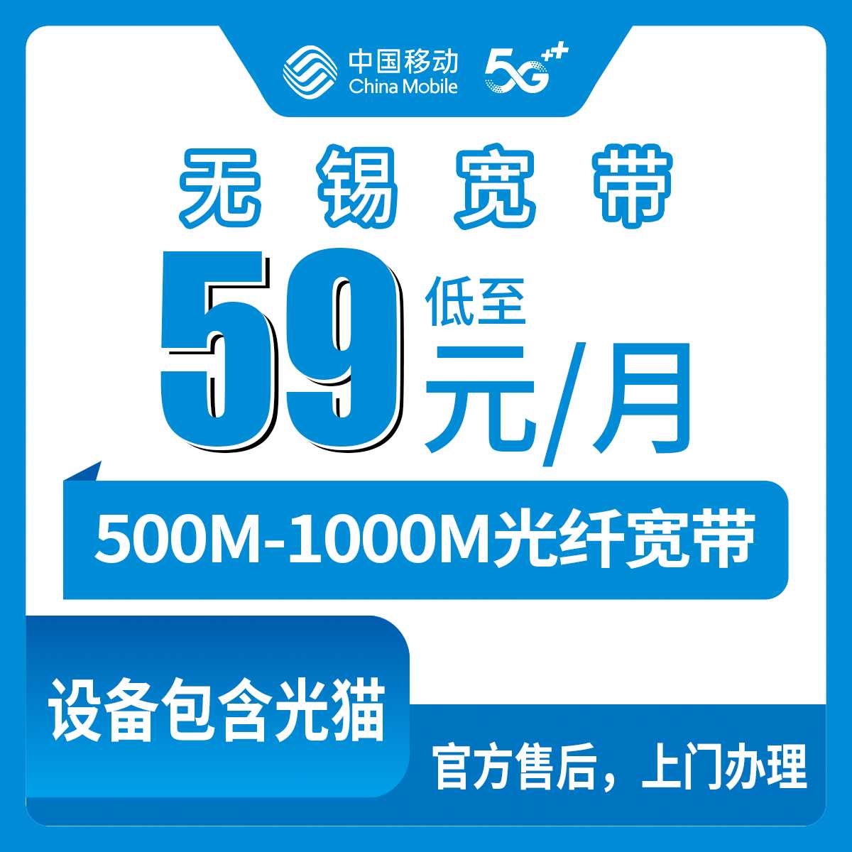 2026年9月7日江苏无锡锡山区移动宽带月包套餐，500M到1000M到底怎么选不踩坑？