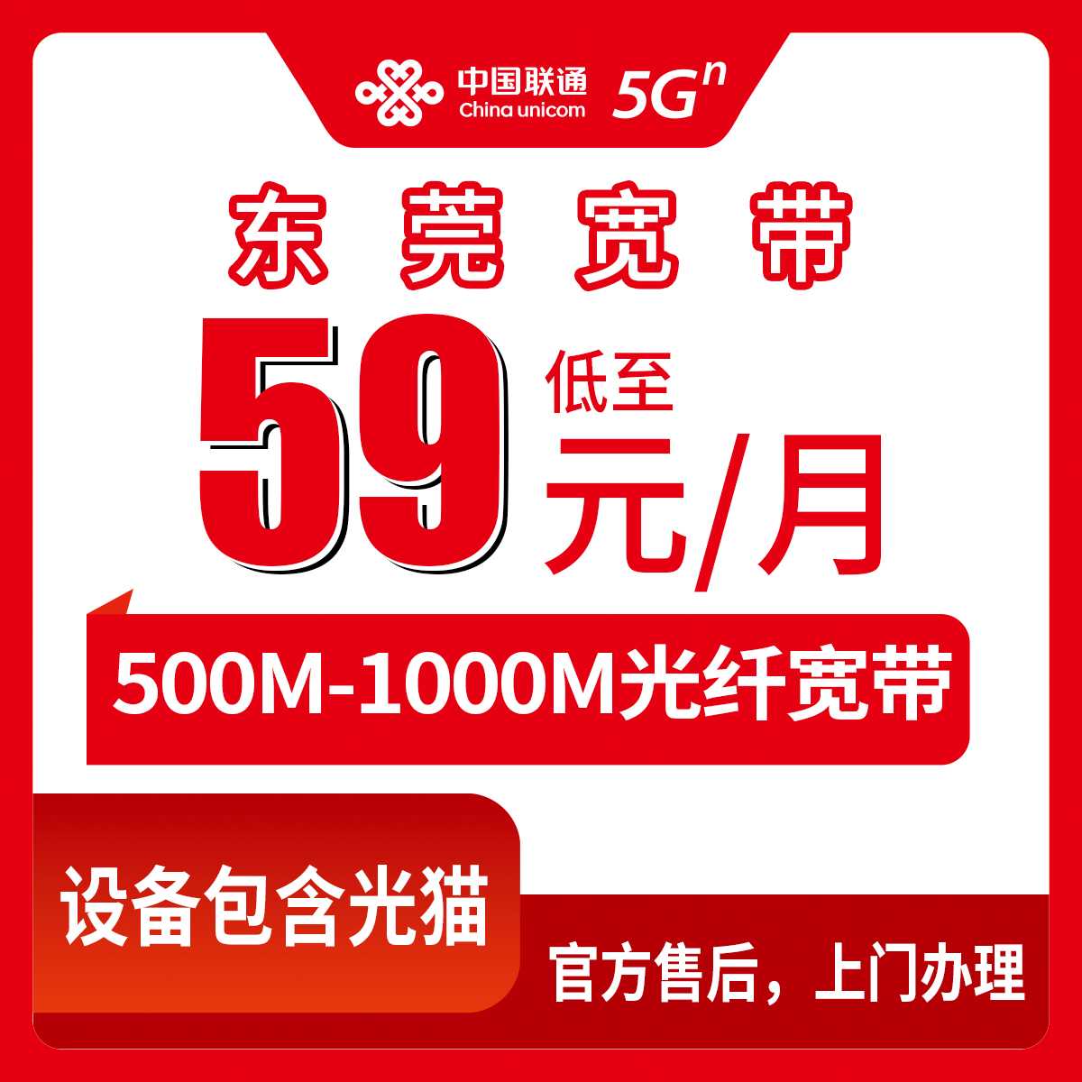 2026年9月9日东莞常平镇联通宽带月包59-79元，500M-1000M家用怎么选不踩坑？