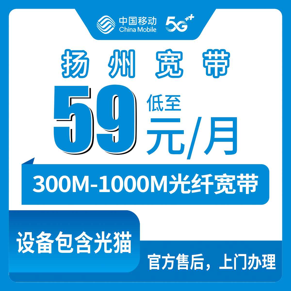 2026年9月1日江苏扬州广陵区移动宽带月包套餐实测分享，300M/1000M怎么选不踩坑