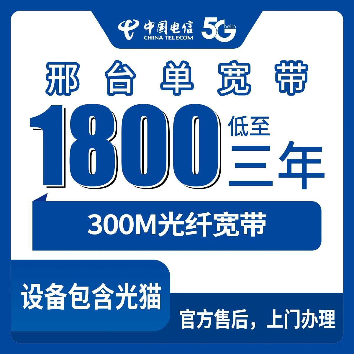2026年9月3日河北邢台南宫市电信宽带避坑实测，1800元包3年到底值不值？