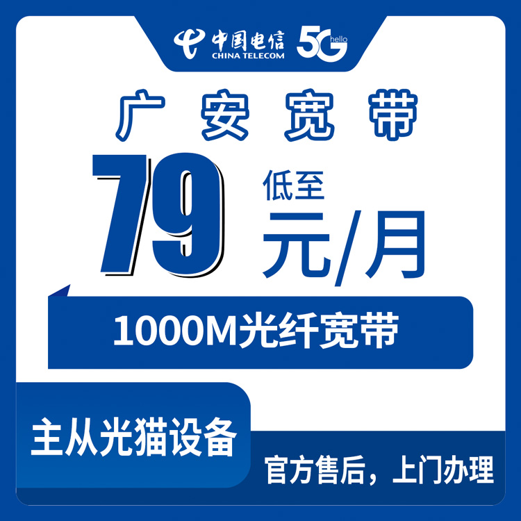 2026年9月12日四川省广安武胜县电信1000M月包宽带79到239元，装之前先看这份实测记录