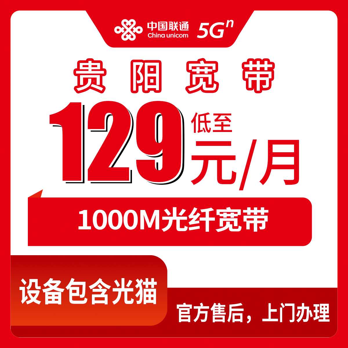 2026年9月息烽县联通宽带129元与179元套餐怎么选？千兆光纤实测经验分享