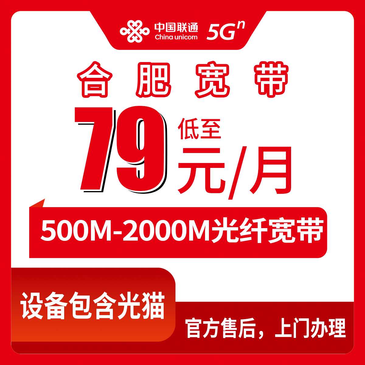 2026年9月合肥包河区联通宽带怎么选？79元500M到199元2000M五档套餐实测分析