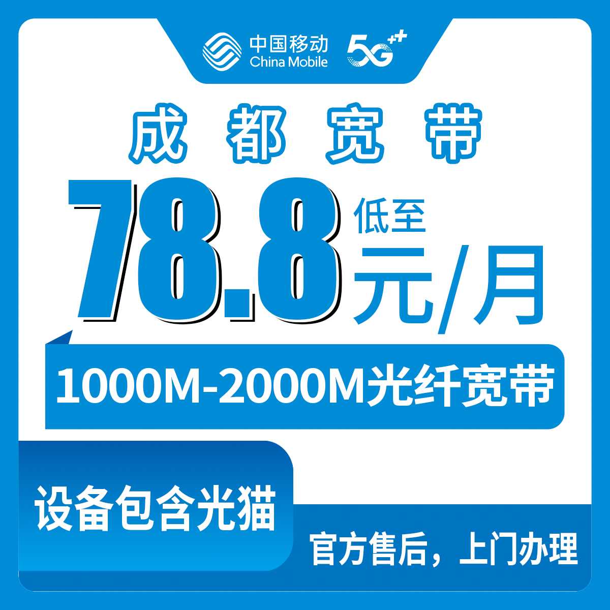 2026年9月2日四川成都都江堰市移动宽带新装报装，1000M/2000M月包套餐资费明细公开