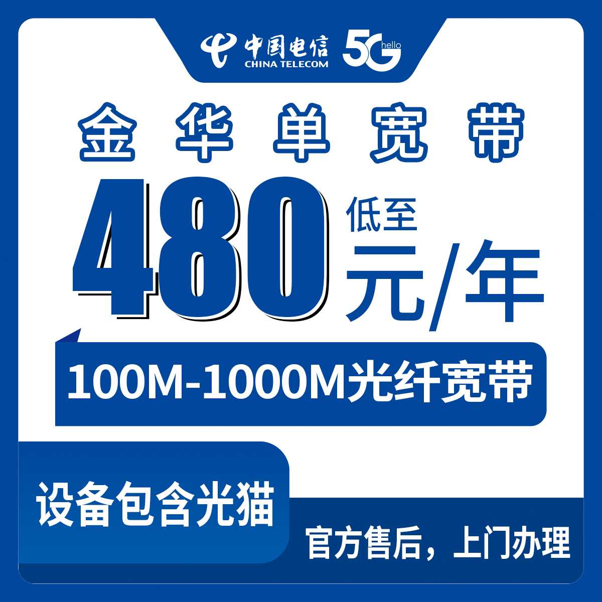 2026年9月17日浙江省金华磐安县电信单宽带避坑梳理，480元到1299元包年100M到1000M五个档位怎么挑