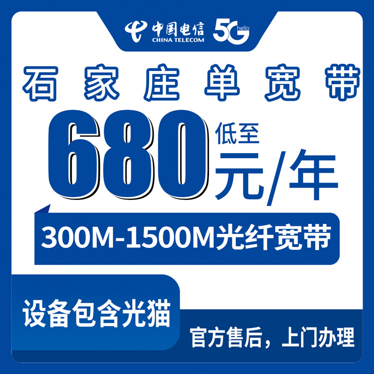 2026年9月赵县电信宽带怎么选？300M到1500M八档套餐实测对比