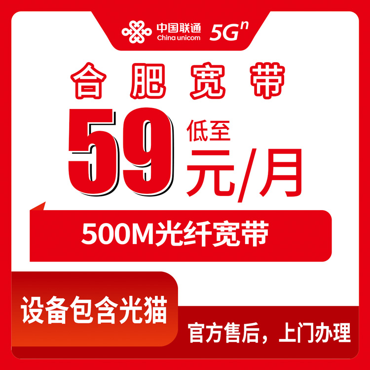 2026年9月1日合肥长丰县联通宽带新装：59元500M真实体验，附全套避坑指南