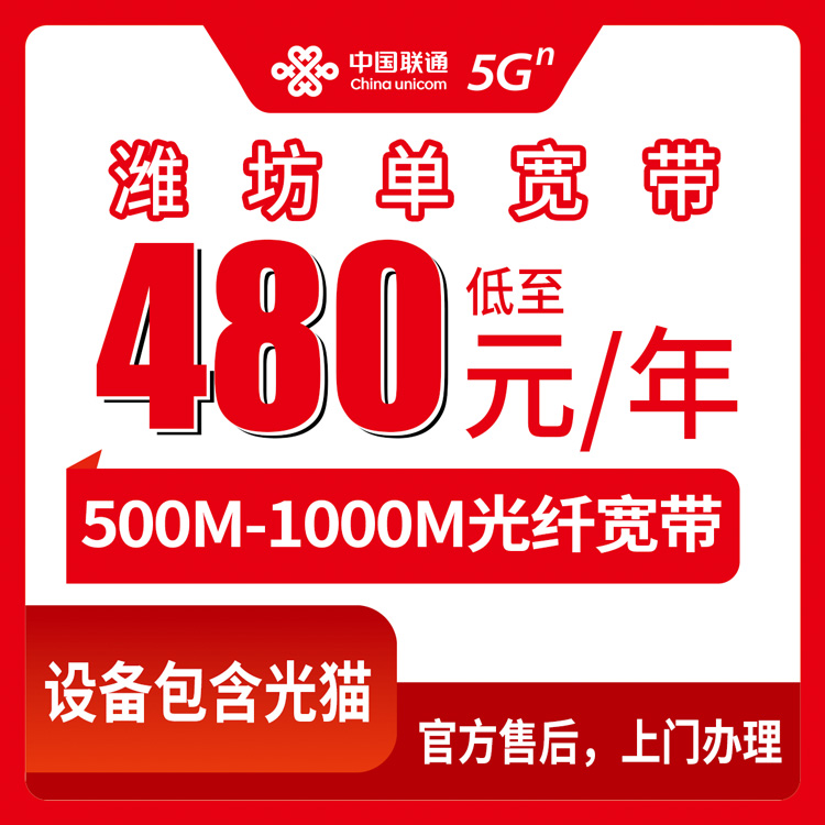 2026年9月1日青州联通宽带包年480元还是600元？500M和1000M到底怎么选，本地人讲点大实话