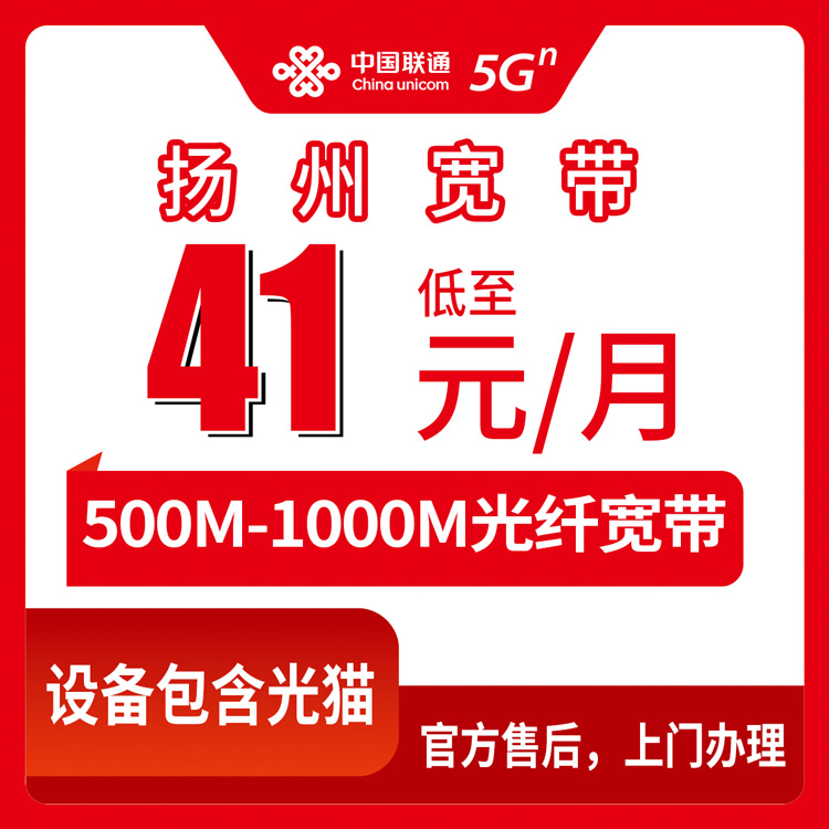 2026年10月8日江苏省扬州江都区联通宽带报装，500M到1000M月包资费与覆盖情况实测记录