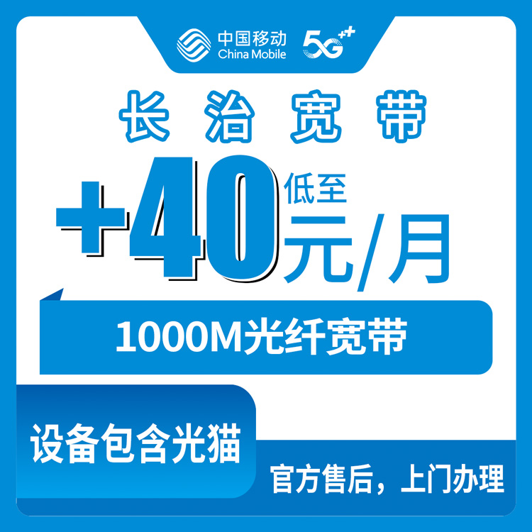 2026年10月长治市移动宽带实测对比宽带怎么选？