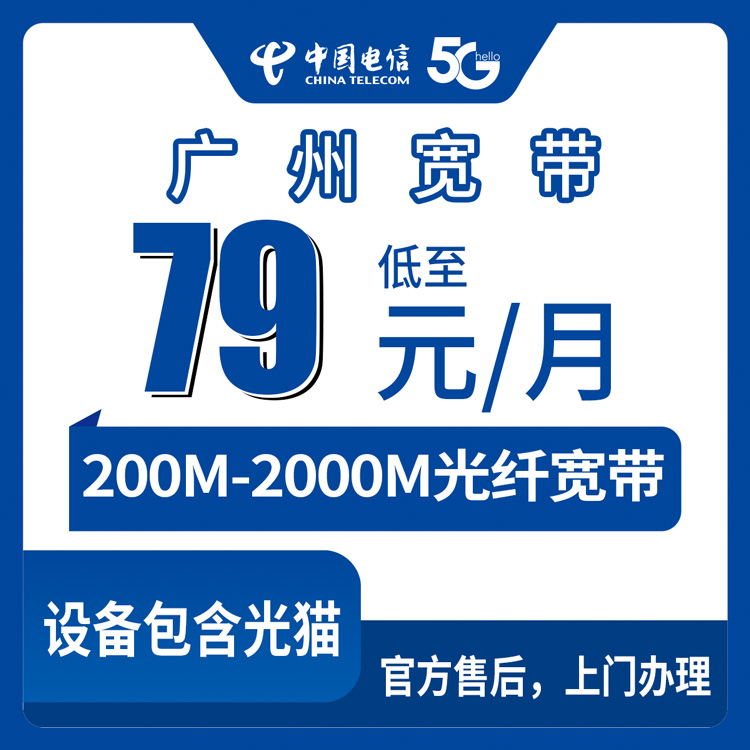 2026年10月广州市电信宽带怎么选?一篇说透