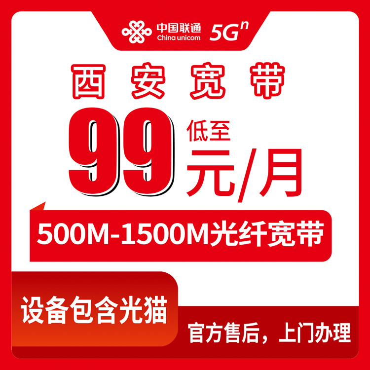2026年10月8日陕西西安临潼区联通月包宽带99到199元500M到1500M，装机前我整理了这些实在话