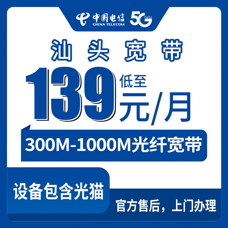 2026年10月汕头市电信宽带怎么安装？