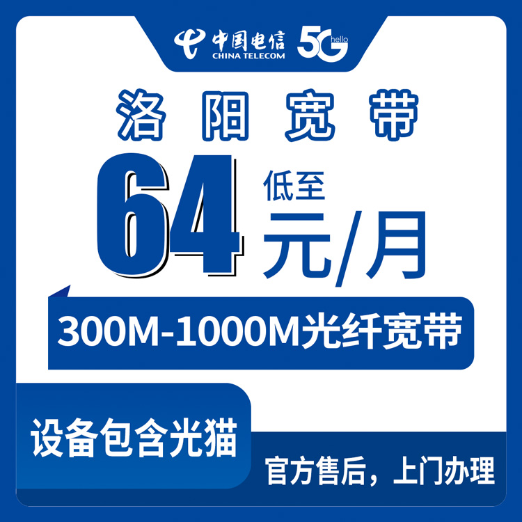 2026年10月7日河南洛阳宜阳县电信宽带怎么装？300M到1000M月包资费实记