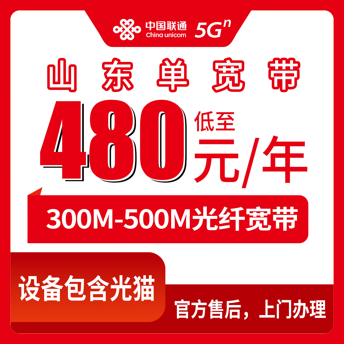 2026年10月山东省联通宽带避坑全攻略