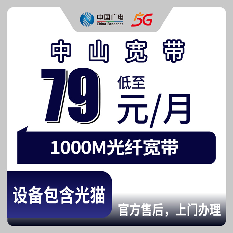2026年10月7日广东省中山坦洲镇广电宽带新装实记：1000M月包79到99元，我踩过的坑都写这了