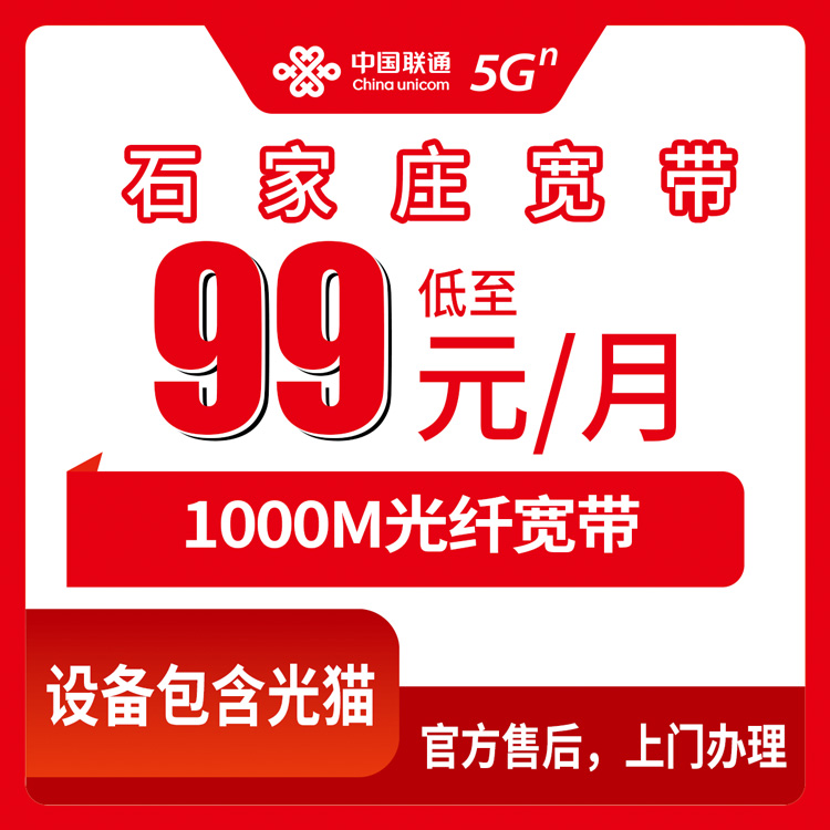 2026年10月10日河北省石家庄无极县联通宽带怎么办理？99元1000M月包亲测实录