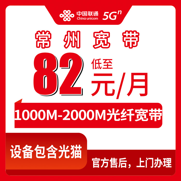 2026年10月12日江苏省常州钟楼区联通宽带实测：1000M到2000M月包套餐怎么选不踩坑