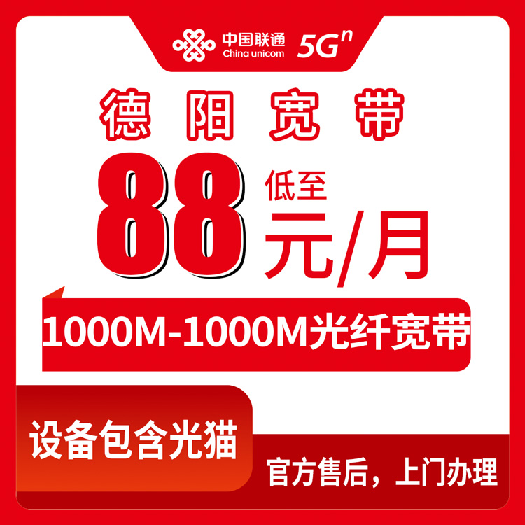 2026年10月16日四川省德阳旌阳区联通宽带新装实测，1000M和2000M月包怎么挑