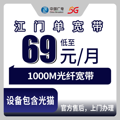 宽带套餐详情图