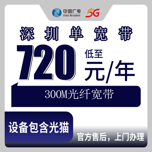 2026年10月深圳福田区广电单宽带720元包年300M实测避坑，300M到底够不够用