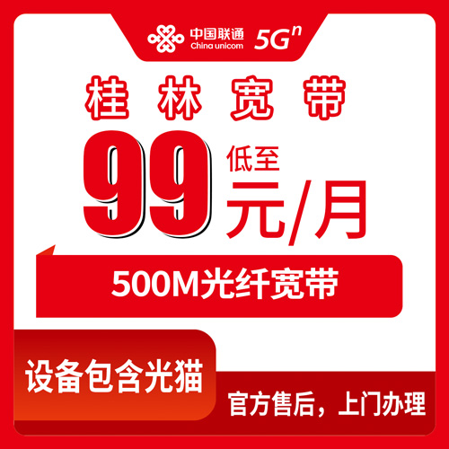 2026年10月21日广西壮族自治区桂林永福县联通融合宽带99元500M实测记录，聊聊值不值