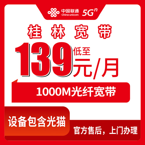2026年10月23日广西壮族自治区桂林象山区联通融合宽带139元1000M，象山老小区换宽带前我整理的这份笔记