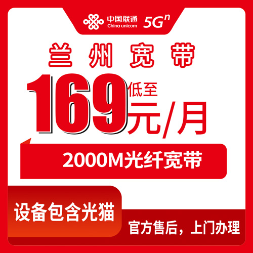2026年10月30日甘肃省兰州七里河区联通宽带新装2000M实测：169元融合套餐覆盖哪些街道