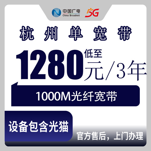 宽带套餐详情图