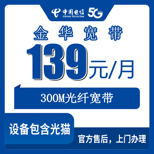 2026年10月29日浙江省金华永康市电信融合宽带139元300M，装之前我踩过的那些坑