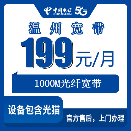 宽带套餐详情图