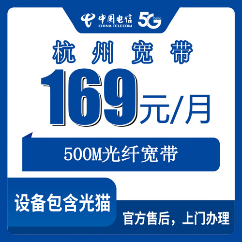 2026年10月21日杭州萧山区电信融合宽带169元每月500M实装记录，萧山各镇街上门口开通
