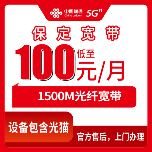 2026年10月河北省保定市望都县联通融合宽带100元/月1500M实测，说点大实话