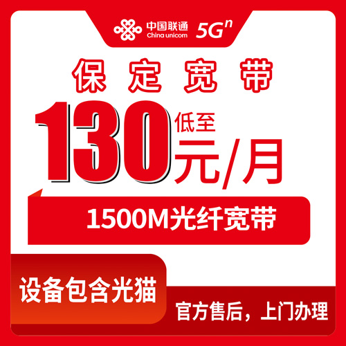 2026年10月22日河北省保定定兴县联通融合宽带1500M新装，全县乡镇街道上门安装资费实测