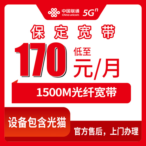 2026年10月22日河北省保定高碑店市联通融合宽带1500M资费明细和装宽带踩坑记录