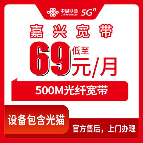 2026年10月22日浙江省嘉兴嘉善县联通融合宽带69元500M套餐资费拆解与报装避坑实录