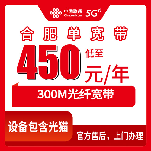 2026年10月合肥市联通单宽带实测办理全流程