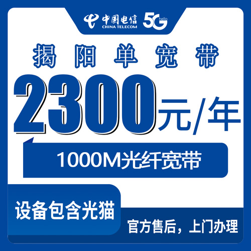 宽带套餐详情图