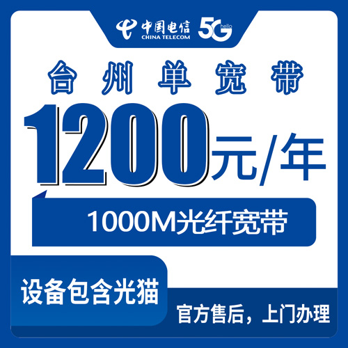 宽带套餐详情图