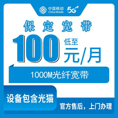 宽带套餐详情图