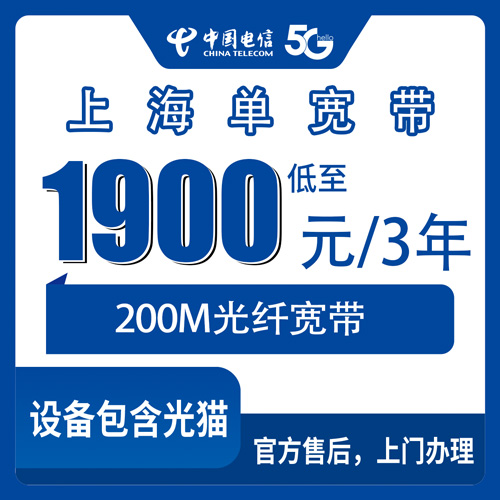 2026年10月上海市电信单宽带小白避坑指南
