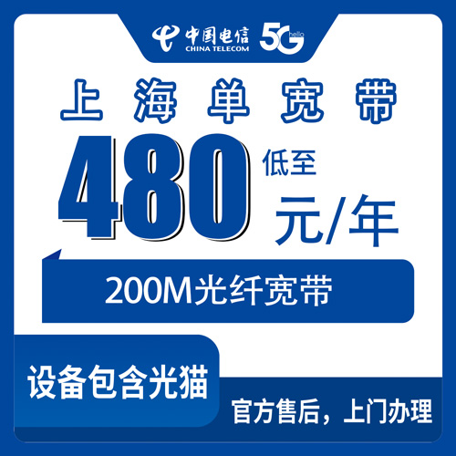 2026年10月上海市电信单宽带办理与避坑全攻略