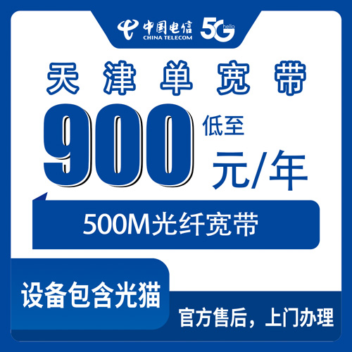 宽带套餐详情图