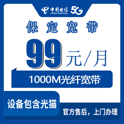 2026年10月24日河北省保定市定州市电信融合宽带99元1000M套餐资费、安装流程与避坑经验