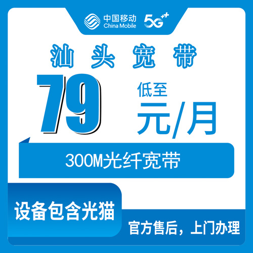 宽带套餐详情图