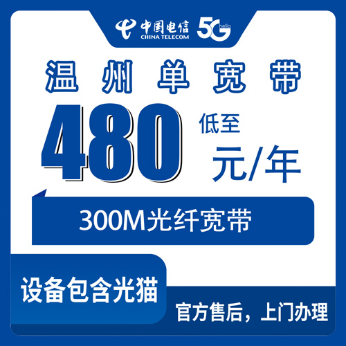 宽带套餐详情图