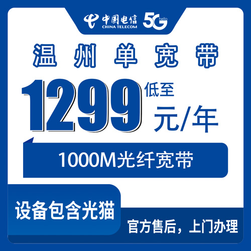 2026年10月31日浙江省温州龙港市电信单宽带1299元包年1000M，各片区社区报装与实测记录