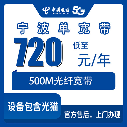 2026年10月宁波市电信单宽带办理全流程避坑攻略