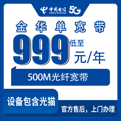 2026年10月31日浙江省金华永康市电信单宽带500M包年实测，永康乡镇街道覆盖和资费避坑分享
