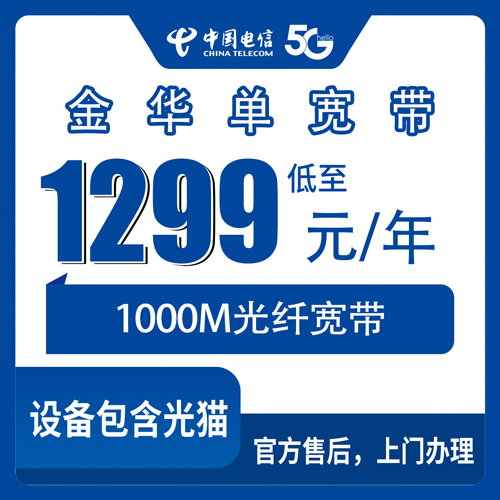 2026年10月22日浙江省金华浦江县电信单宽带1000M报装实录，浦江各乡镇街道能不能装一次说清